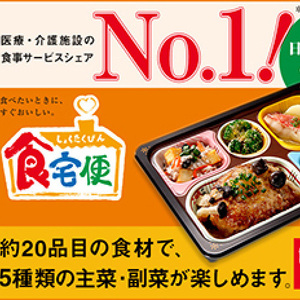 食宅便