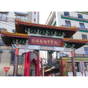 長崎新地中華街