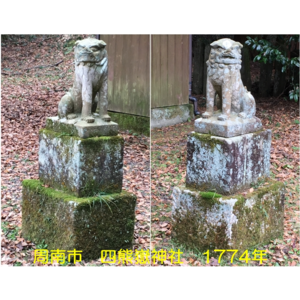 周南市 四熊嶽神社 1774年