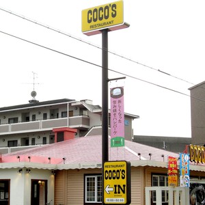 COCO'S(ココス)