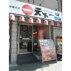 天下一品