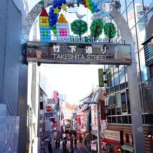 竹下通り
