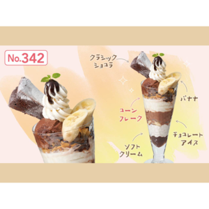 クラシック・ショコラパフェ
