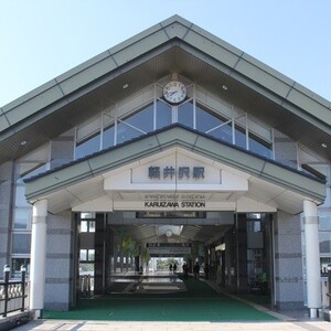軽井沢駅