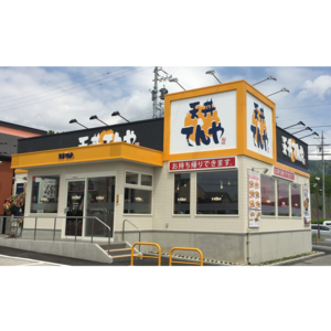 天丼てんや