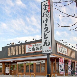 丸亀製麺
