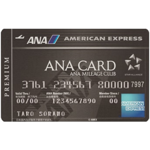 ANA アメリカン・エキスプレス・プレミアム・カード