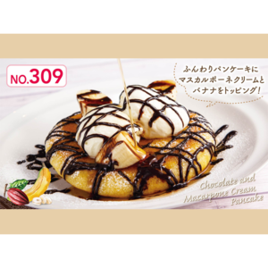 チョコバナナとマスカルポーネのパンケーキ