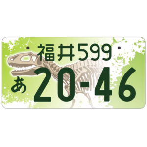 福井ご当地ナンバー