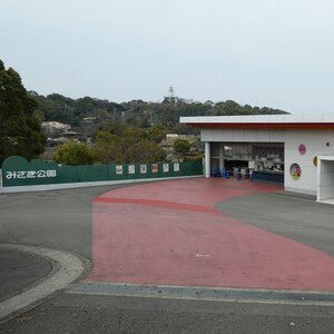 みさき公園