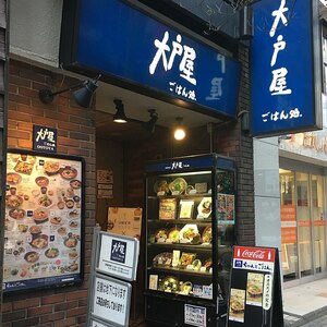 大戸屋ごはん処