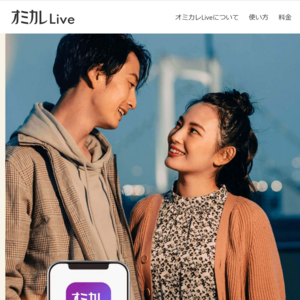 オミカレLive
