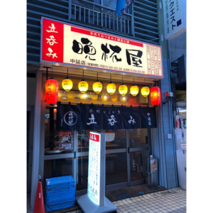晩杯屋