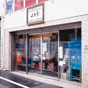 高田馬場ゲーセンミカド