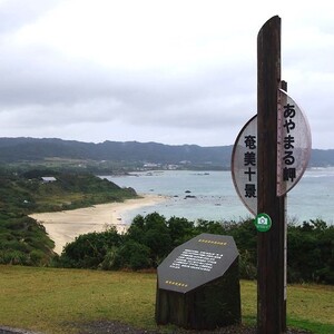 あやまる岬