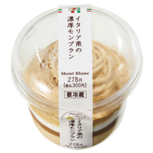 セブンイレブン イタリア栗の濃厚モンブラン