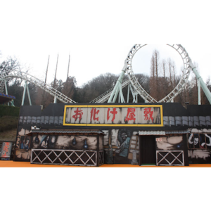 お化け屋敷（サマーランド）