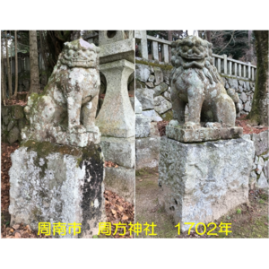周南市 周方神社 1702年