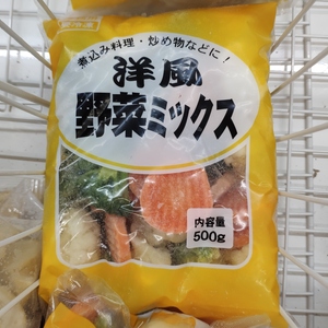 業務スーパー 洋風野菜ミックス