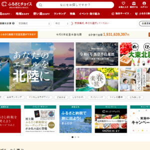 ふるさとチョイス