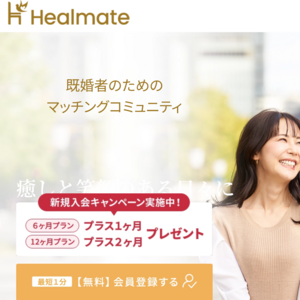 Healmate(ヒールメイト)