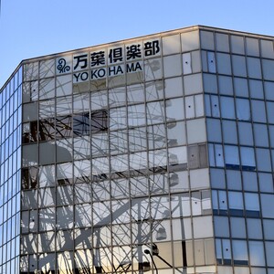 横浜みなとみらい万葉倶楽部