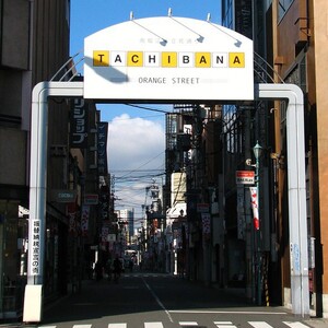 オレンジストリート(立花通り)