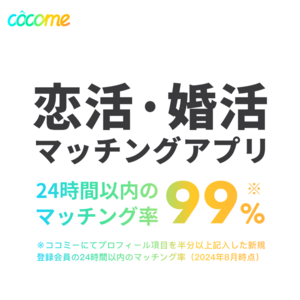 CoCome(ココミー)