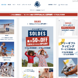 プチバトー(PETIT BATEAU)