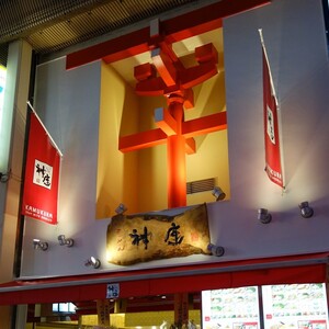 神座