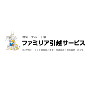 ファミリア引越サービス