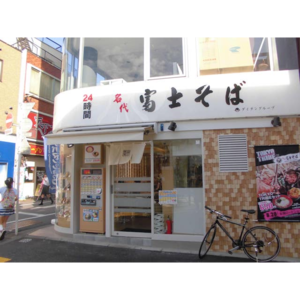 富士そば 代々木店