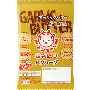 マルシンハンバーグ ガーリックバター