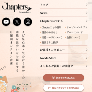Chapters（チャプターズ）