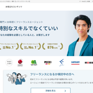 レバテックフリーランス