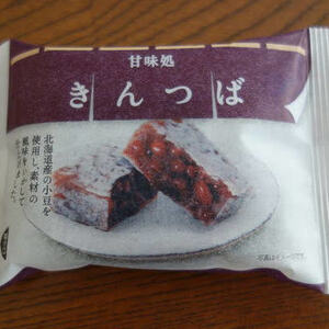ファミリーマート 甘味処 きんつば