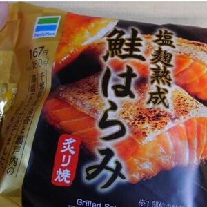 ファミリーマート 塩麹熟成鮭はらみおむすび