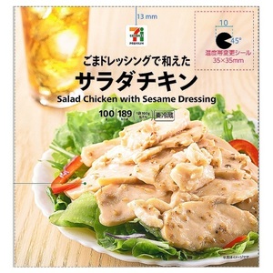 セブンイレブン ごまドレッシングで和えたサラダチキン