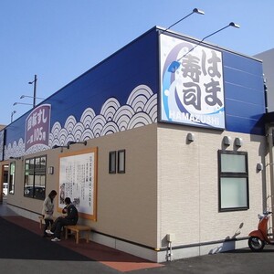 はま寿司