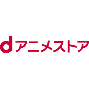 dアニメストア