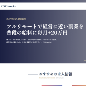 CXO works(シーエックスオーワークス)