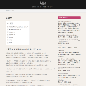 PlayAI（ぷれあい）