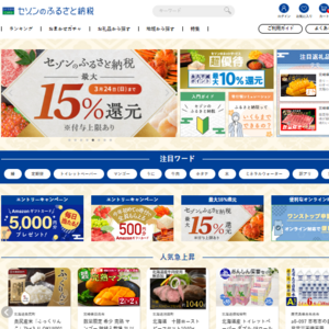 セゾンのふるさと納税