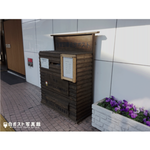 茅ヶ崎駅の白ポスト