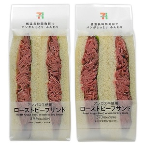 セブンイレブン ローストビーフサンド アンガス牛使用