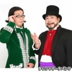 髭男爵