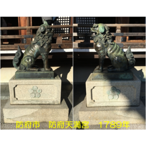 防府市 防府天満宮 1789年