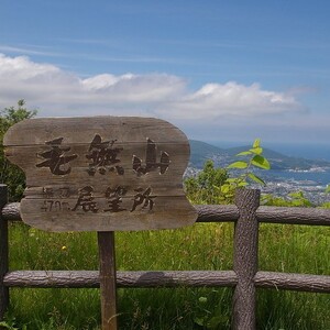 毛無山展望所