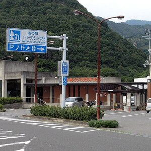 道の駅イノブータンランド・すさみ