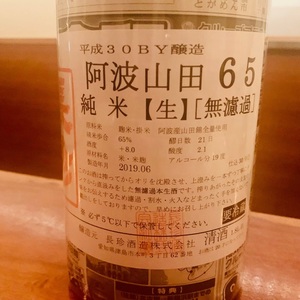 長珍 しんぶんし 65 阿波山田 純米